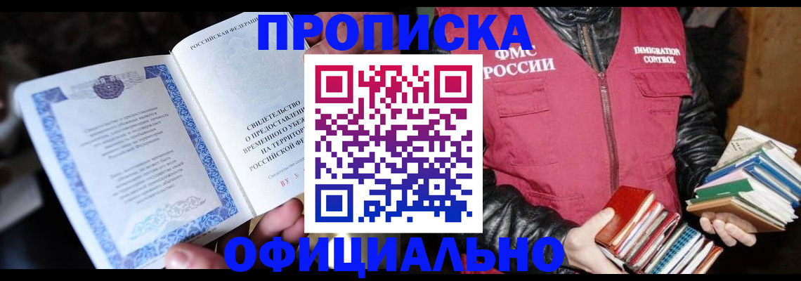 прописка штамп в Нальчике