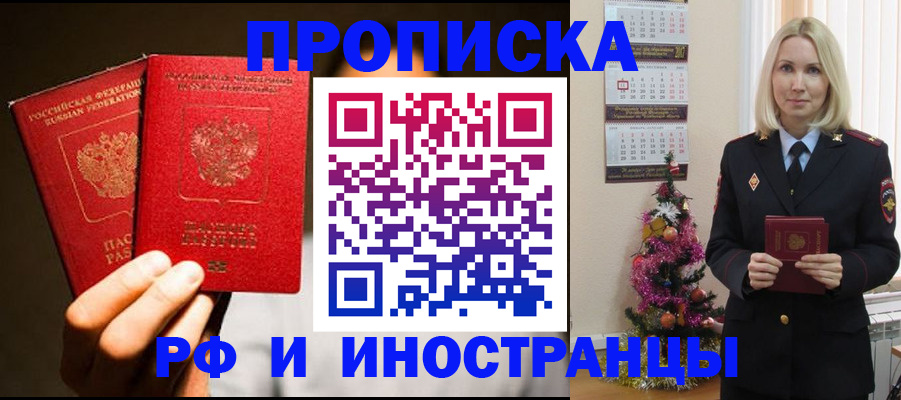 прописка гарантия в Нальчике