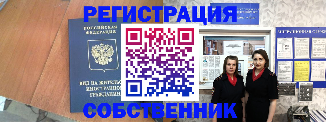 прописка 2025 в Нальчике